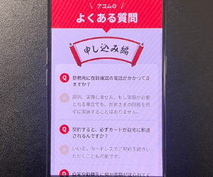 アコム「借換え専用ローン」